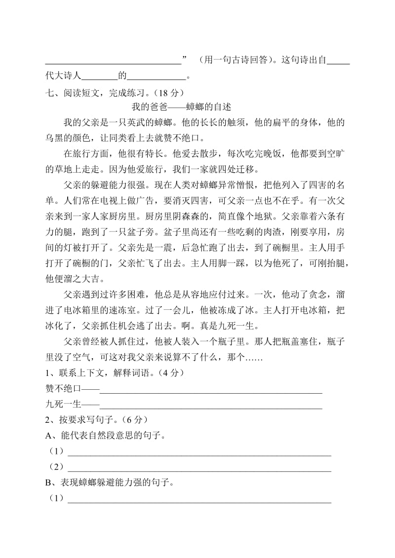 小学语文第七册第二单元.doc_第3页