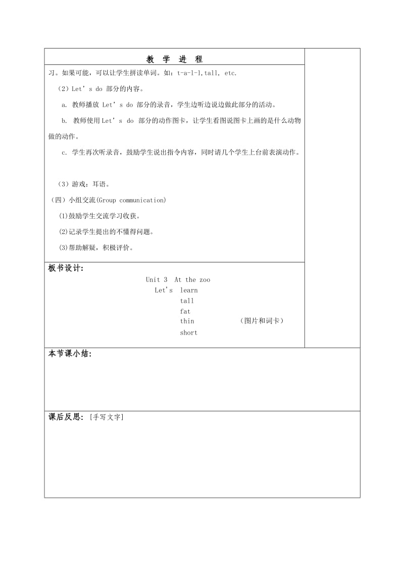 新人教版三年级英语下册教案第三单元.doc_第2页