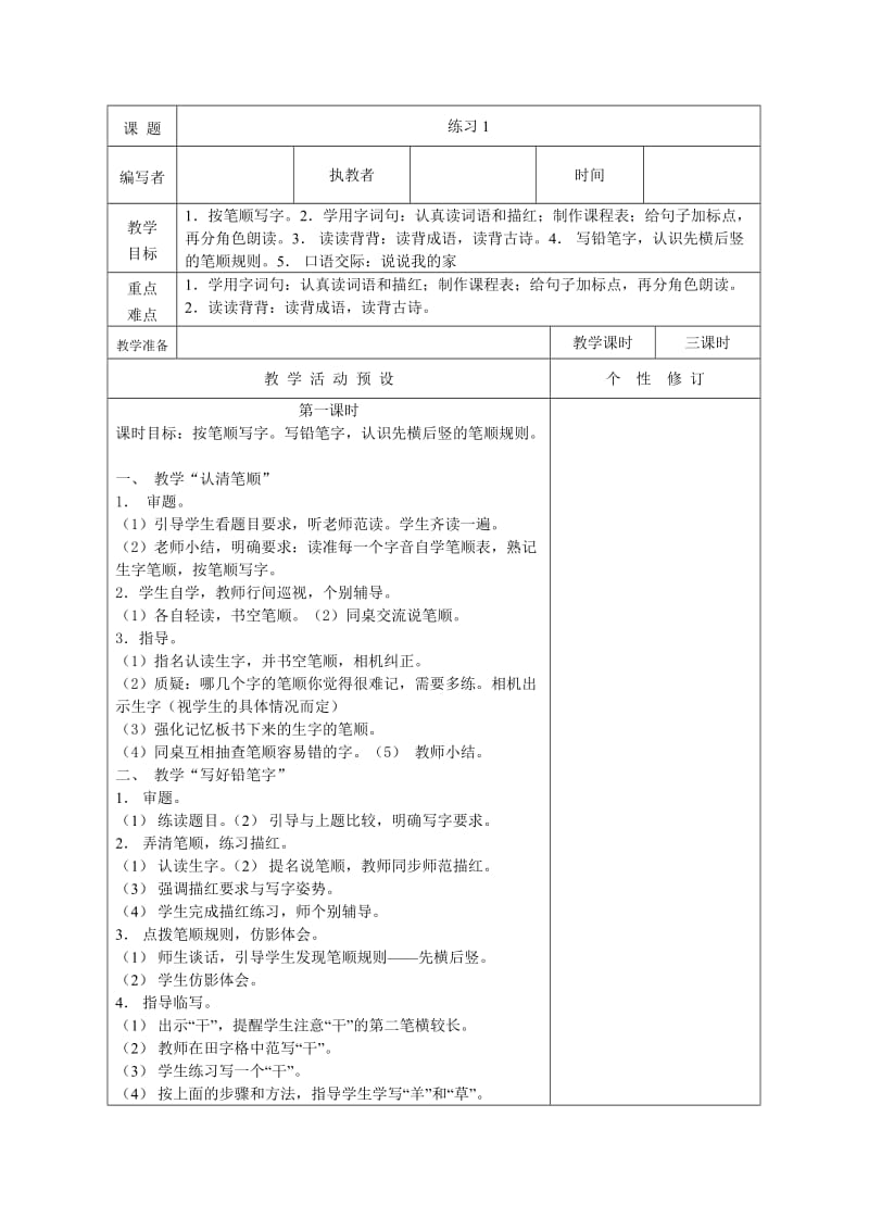 教学设计苏教版小学语文教案四年级.doc_第1页