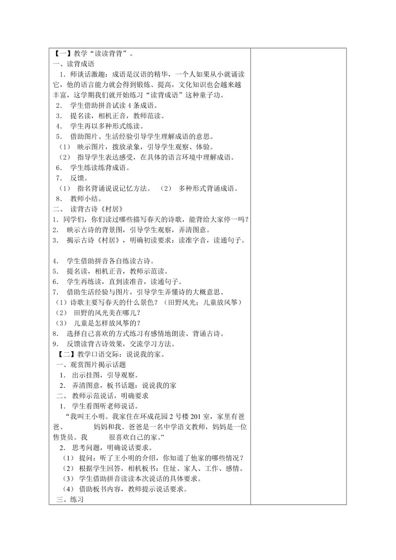 教学设计苏教版小学语文教案四年级.doc_第3页