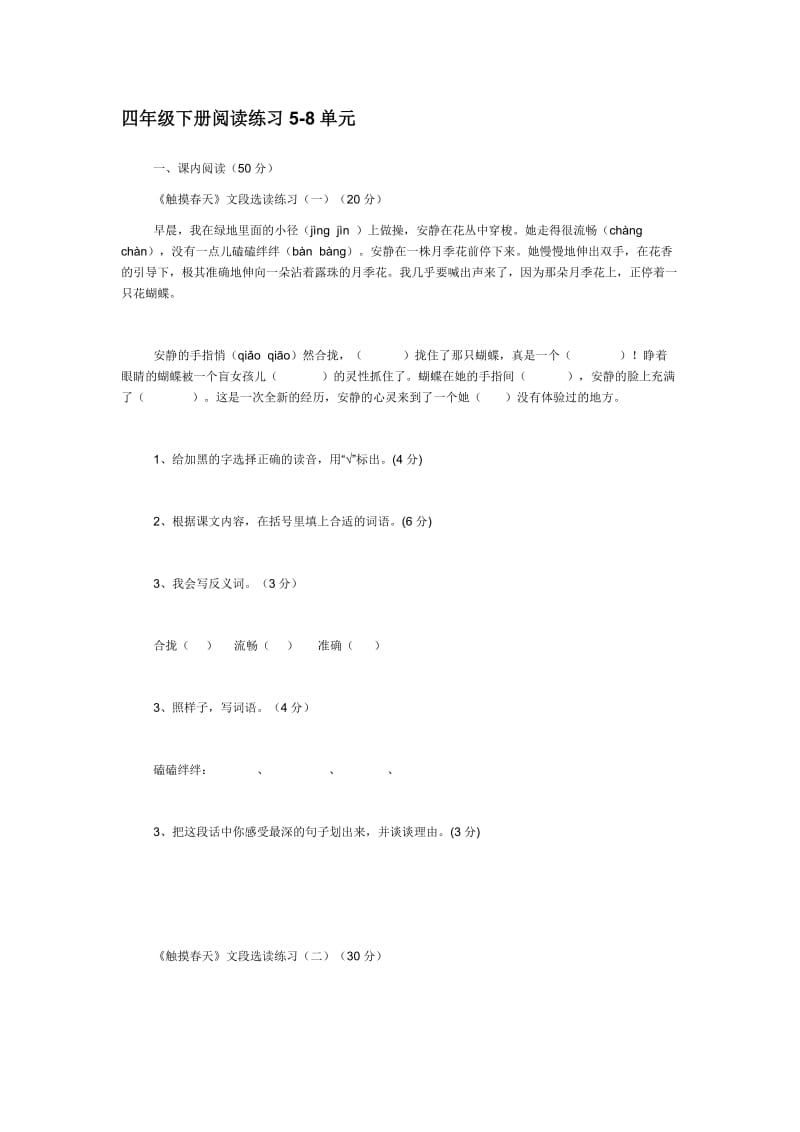 四年级下册阅读练习5.docx_第1页