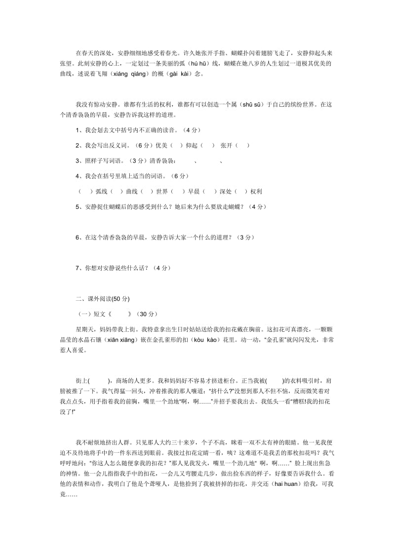 四年级下册阅读练习5.docx_第2页