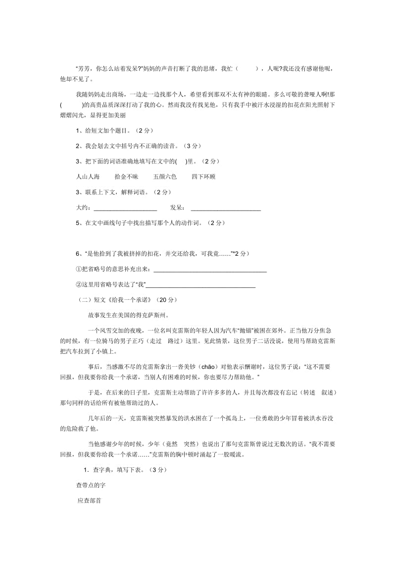 四年级下册阅读练习5.docx_第3页