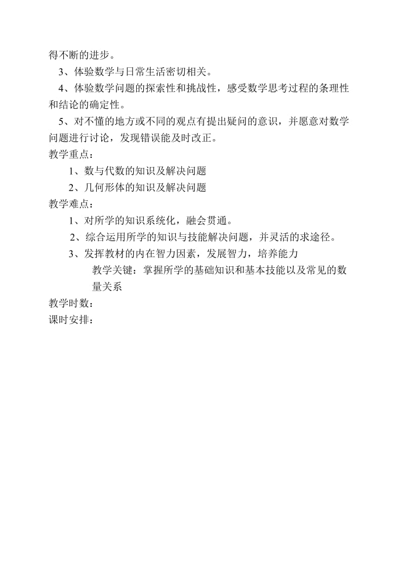 标准实验版六年级下第六章总复习学案.doc_第2页