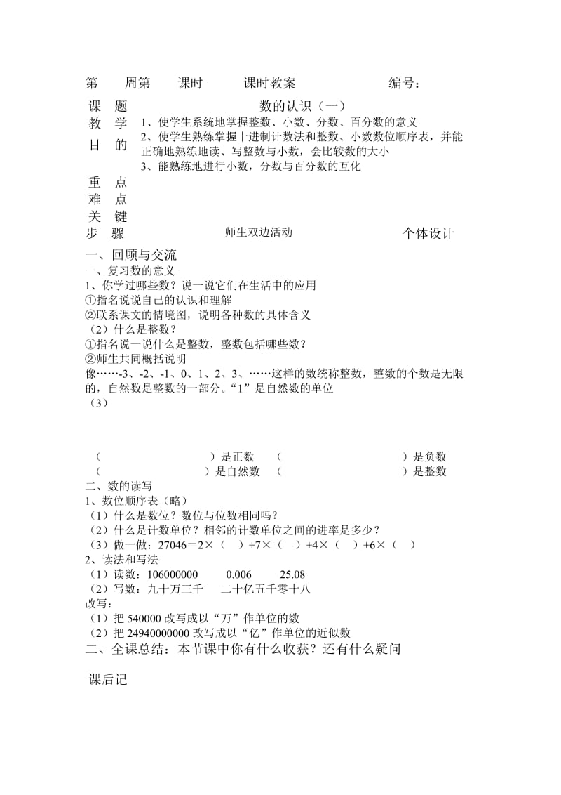 标准实验版六年级下第六章总复习学案.doc_第3页