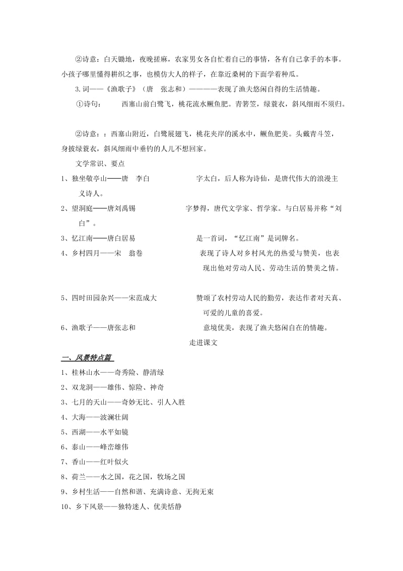 四年级语文复习要点.doc_第3页