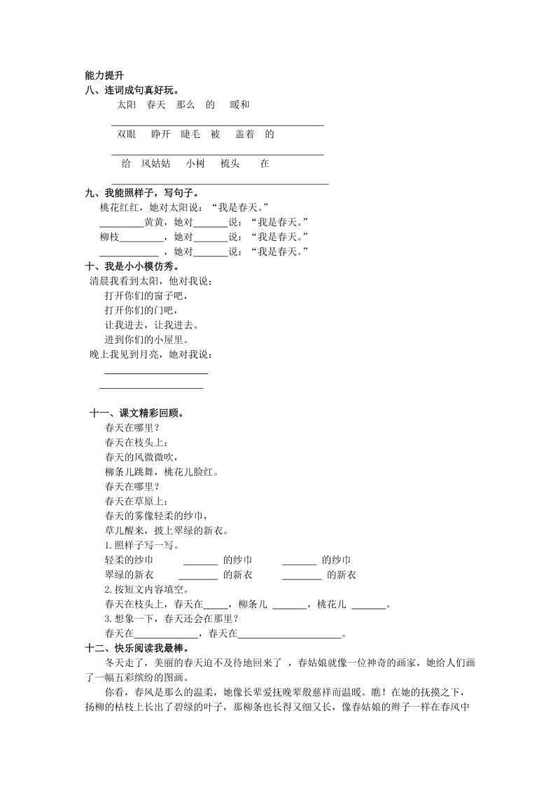 湘教二年级下册第一单元复习.doc_第2页