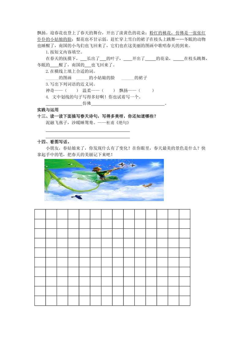 湘教二年级下册第一单元复习.doc_第3页