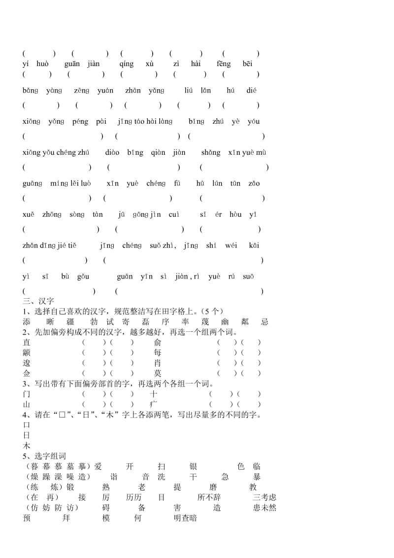 小学六年级积累总复习.doc_第3页