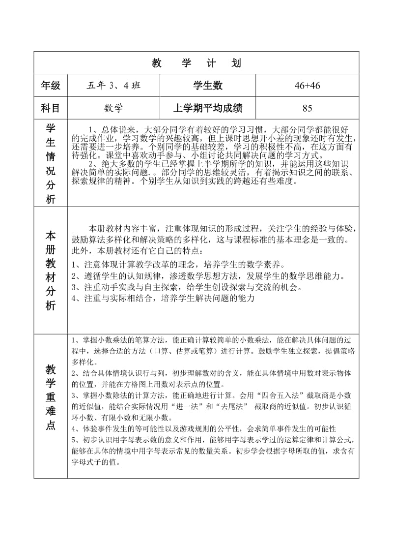 新人教版五年级数学上册教师教学业务手册.doc_第1页