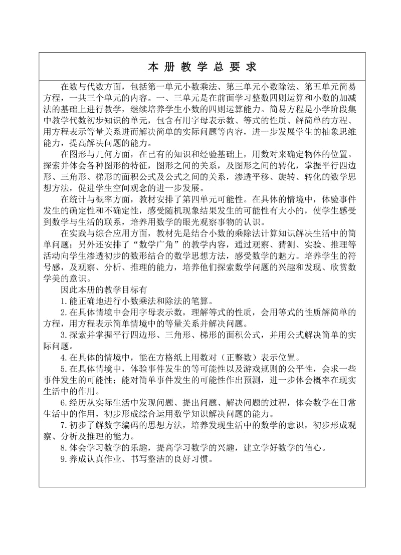 新人教版五年级数学上册教师教学业务手册.doc_第2页