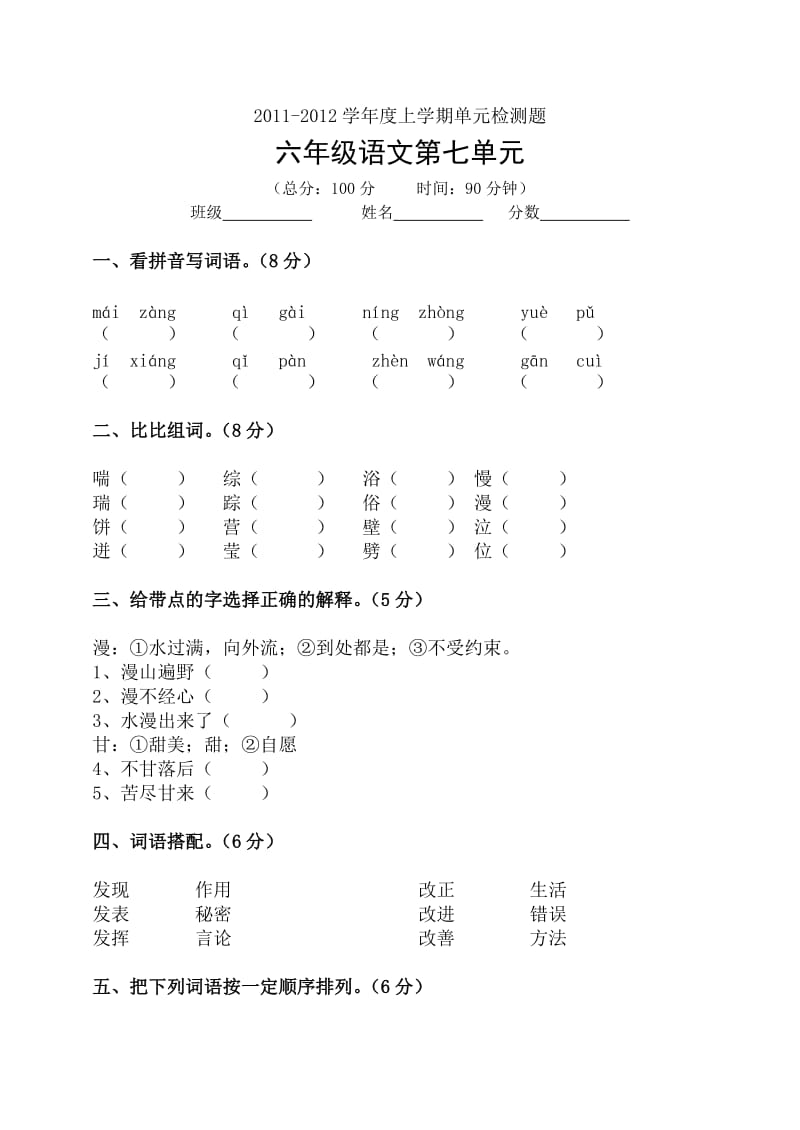 小学语文11册第七单元测试.doc_第1页