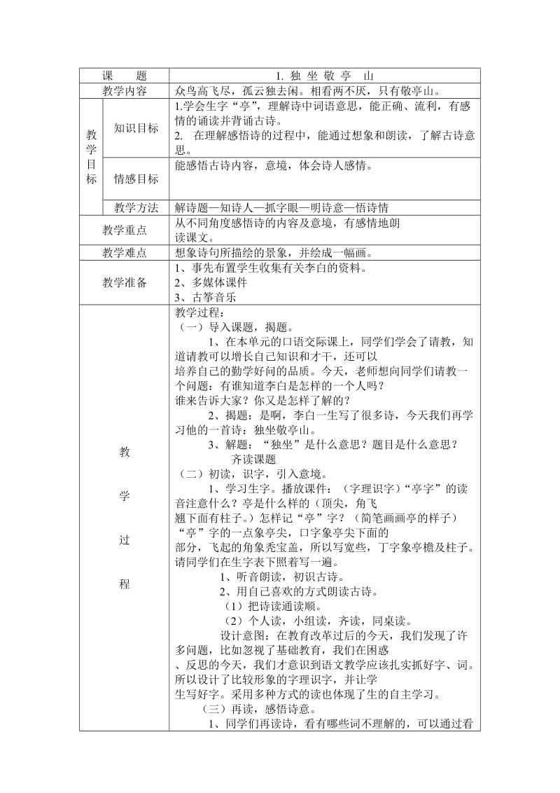 四年级语文教学设计(182).doc_第1页