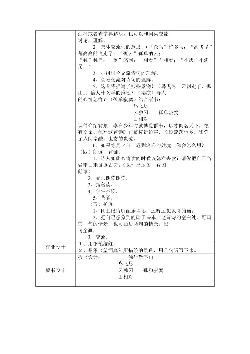 四年级语文教学设计(182).doc_第2页