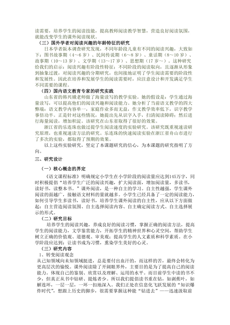 本科毕业论文：提高小学生课外阅读自主性研究.doc_第2页