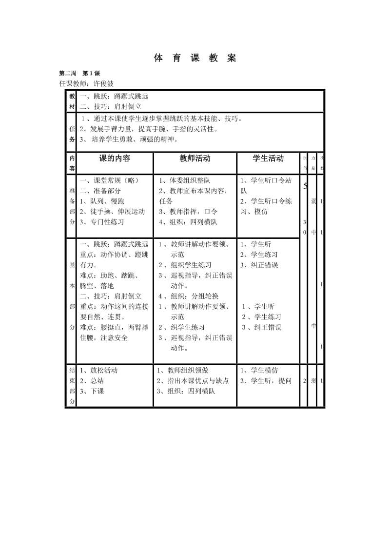 小学体育12册教案(人教版).doc_第3页