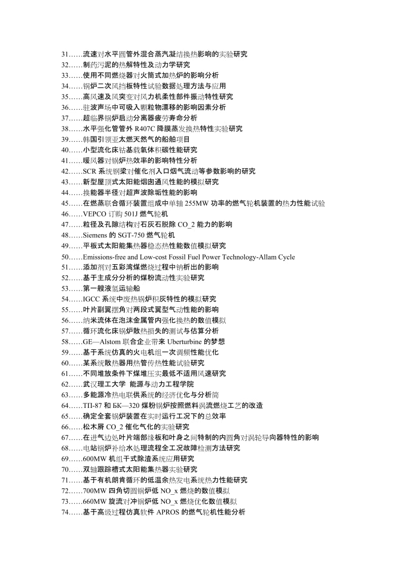 高阳县-热电厂热能与动力工程改进论文选题题目.docx_第2页