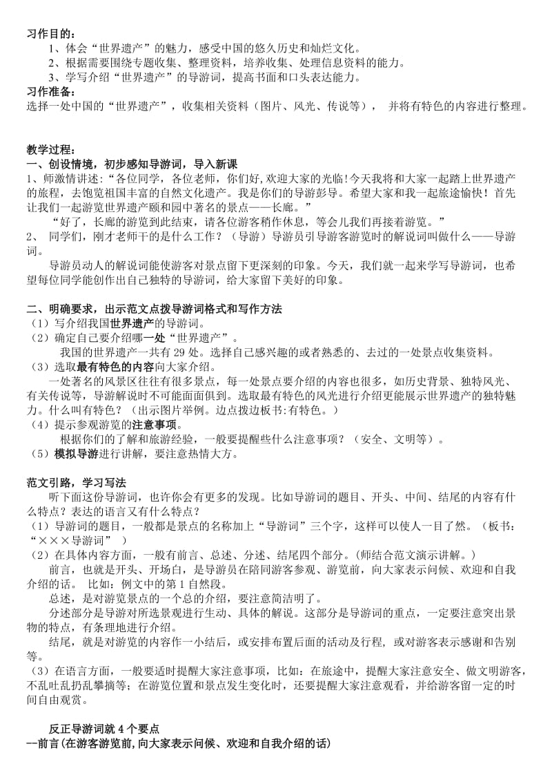 四年级导游词习作.doc_第1页