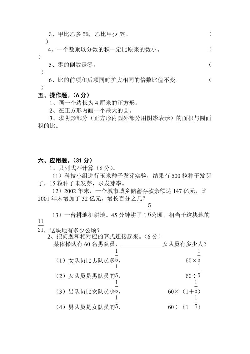 小学数学毕业测试题43.doc_第3页