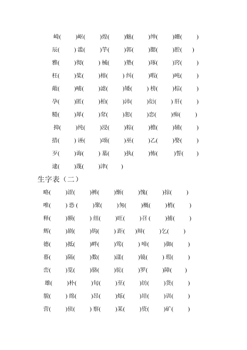 四年级下册语文组词练习题.doc_第2页