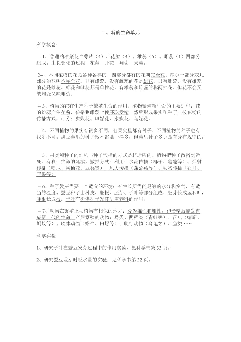 教科版四年级下册科学复习提纲.doc_第3页