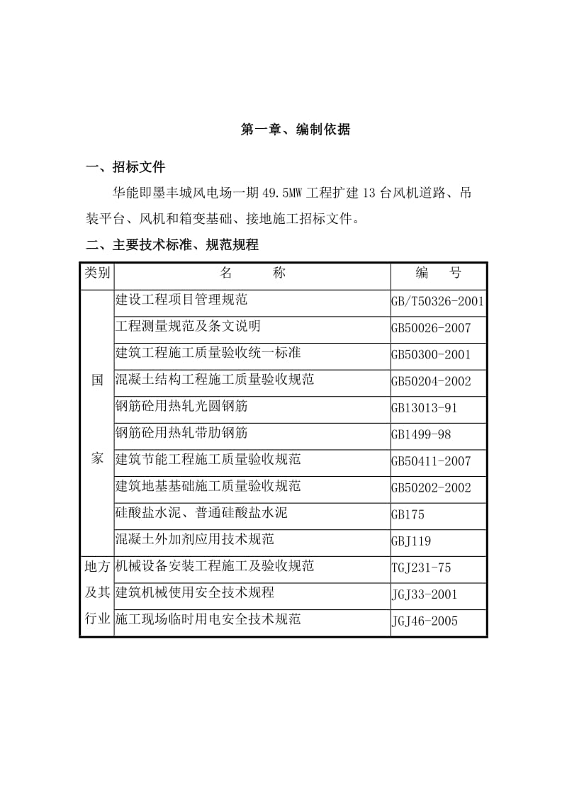 风电场基座施工组织设计.doc_第2页