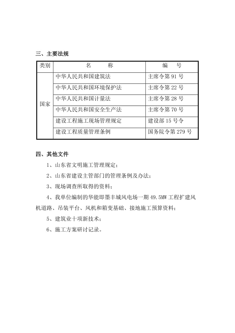 风电场基座施工组织设计.doc_第3页