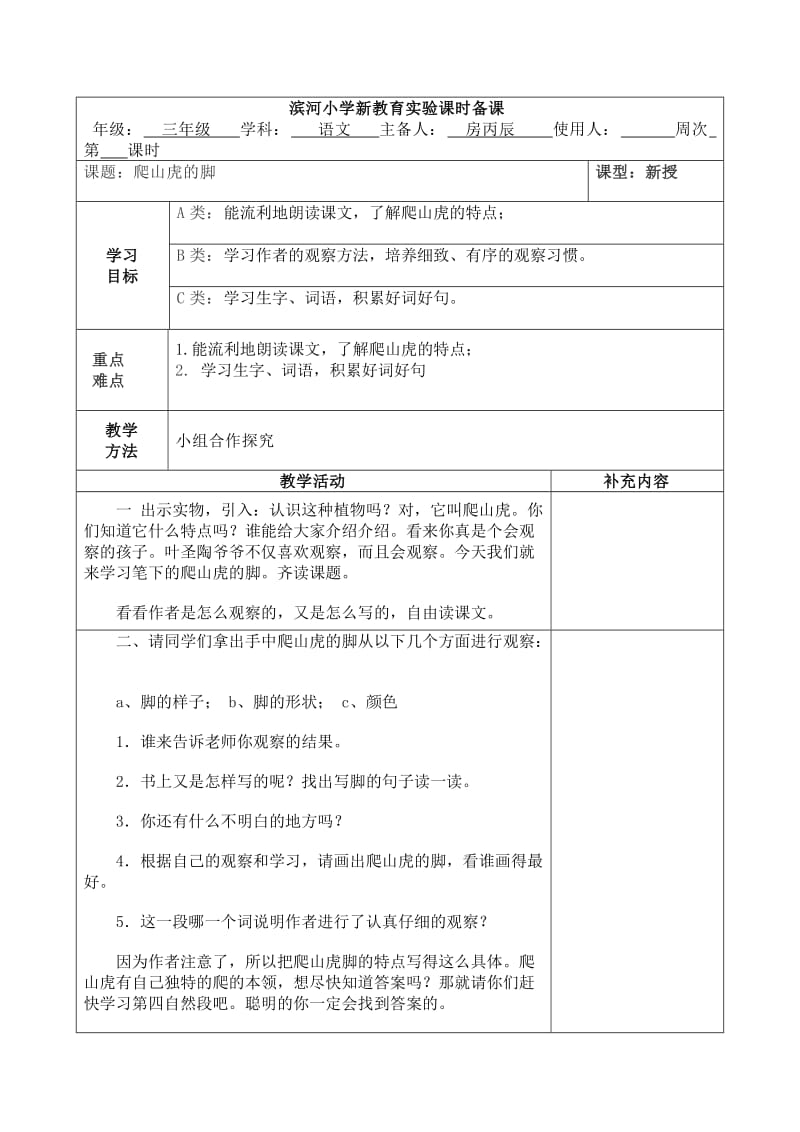 滨河小学三年级语文下册第二单元备课.doc_第1页