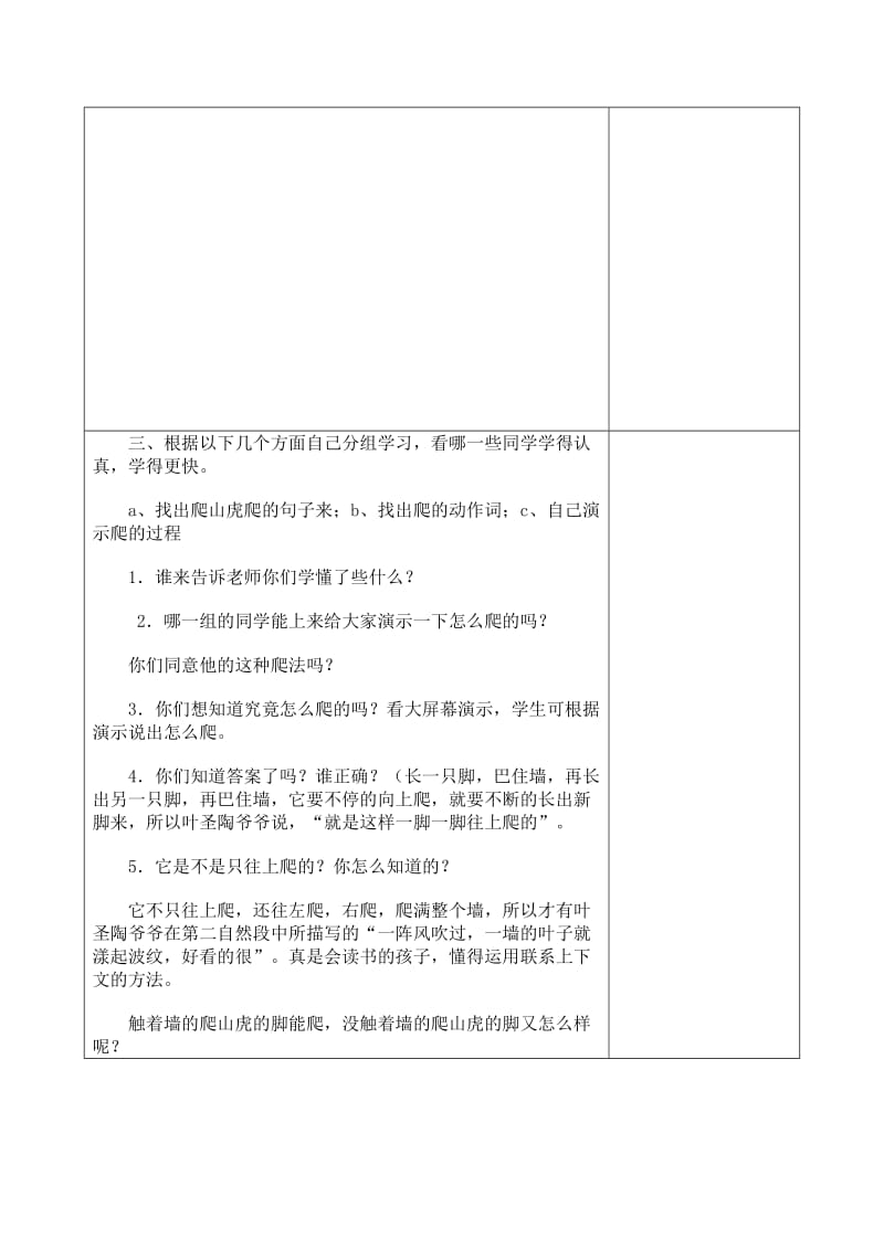 滨河小学三年级语文下册第二单元备课.doc_第2页