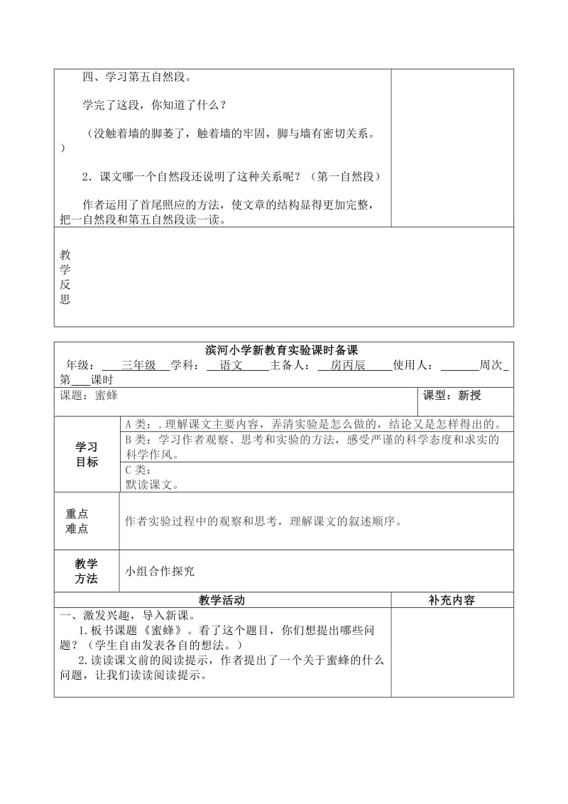 滨河小学三年级语文下册第二单元备课.doc_第3页