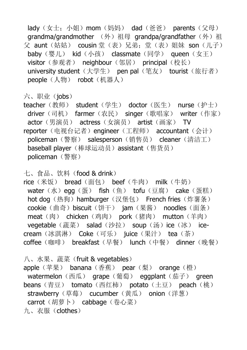 小学英语词汇归类表(三年级上册--六年级下册).doc_第2页