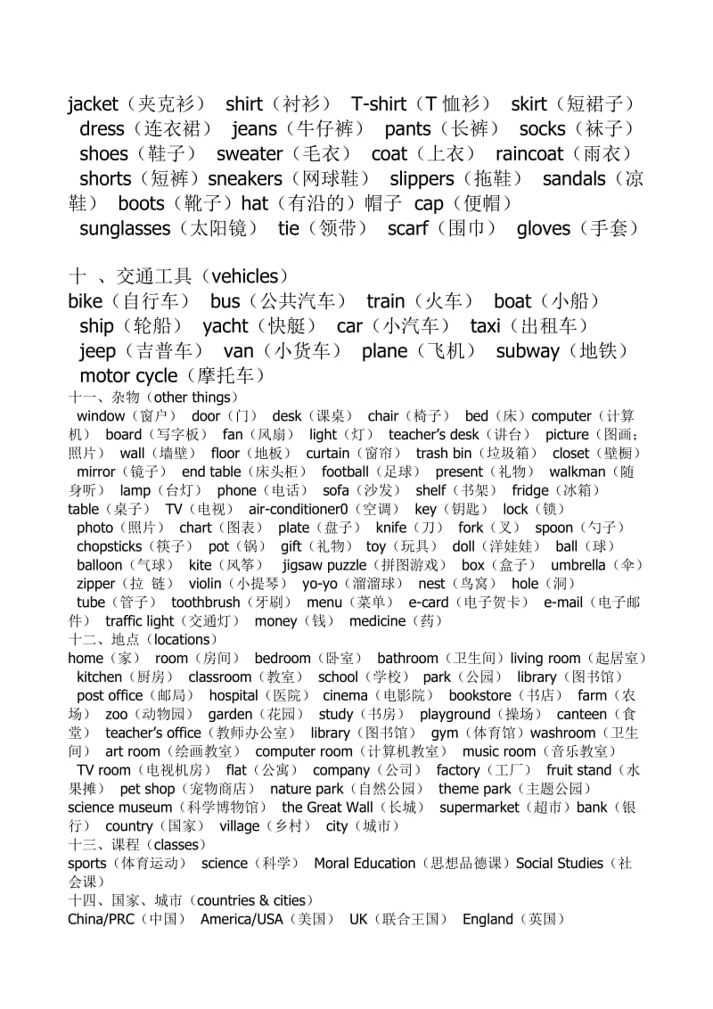 小学英语词汇归类表(三年级上册--六年级下册).doc_第3页