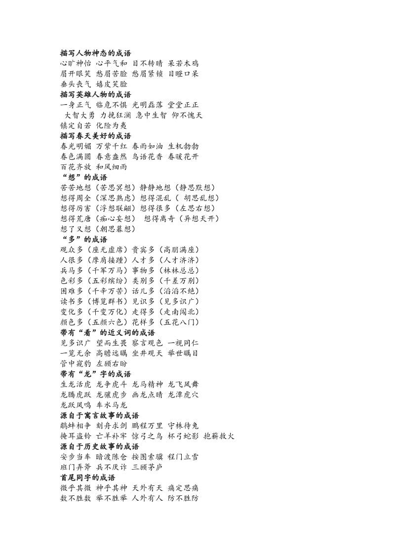 小学成语归类积累.doc_第2页