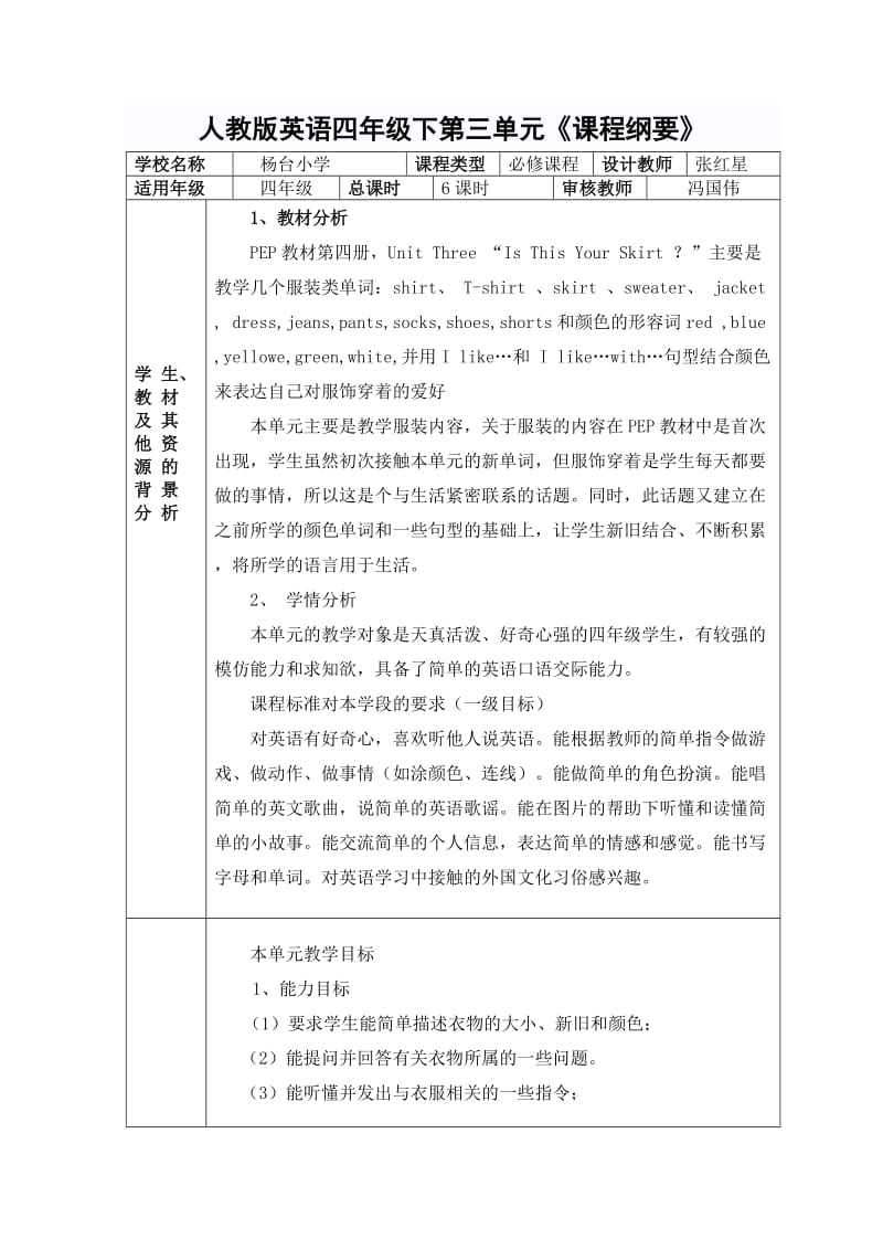 四年级英语下册第三单元课程纲要.doc_第1页