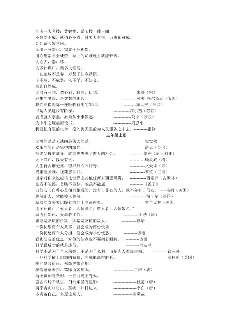 小学1-5年级日积月累.doc_第2页