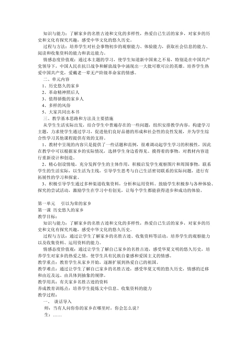 四年级品德与社会教材分析.doc_第3页