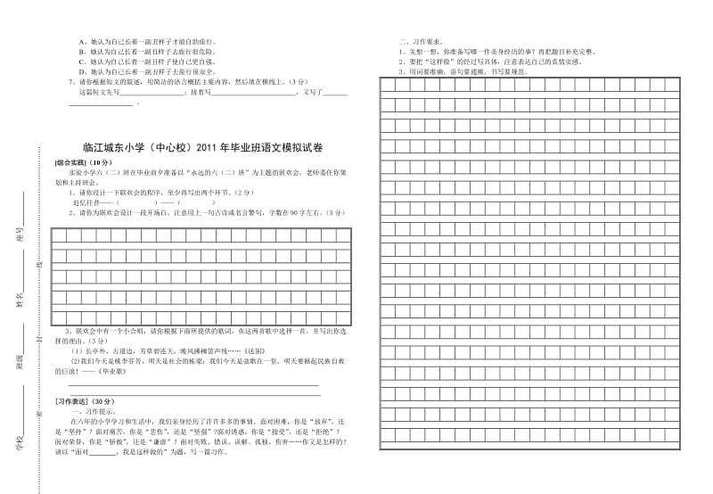 小学语文毕业班模拟试卷.doc_第3页