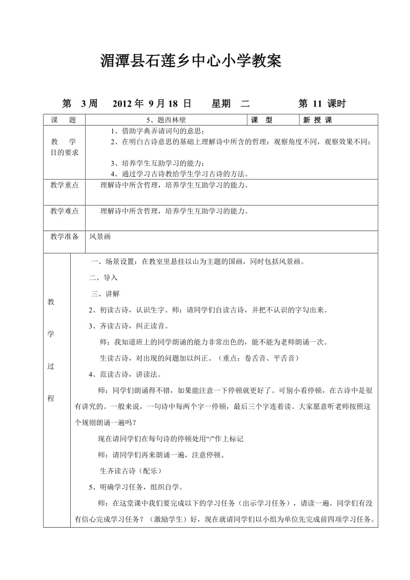 四年级上册语文第二单元教案.doc_第1页