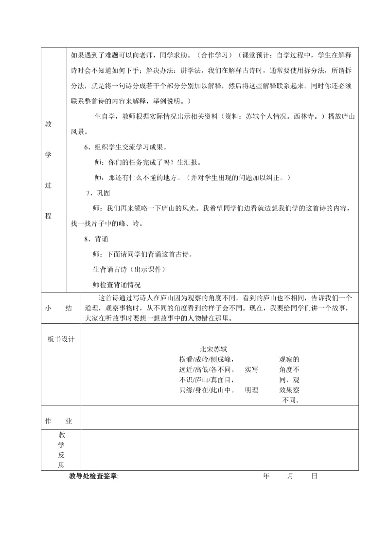 四年级上册语文第二单元教案.doc_第2页