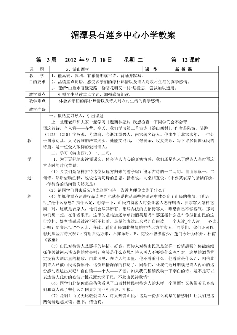 四年级上册语文第二单元教案.doc_第3页