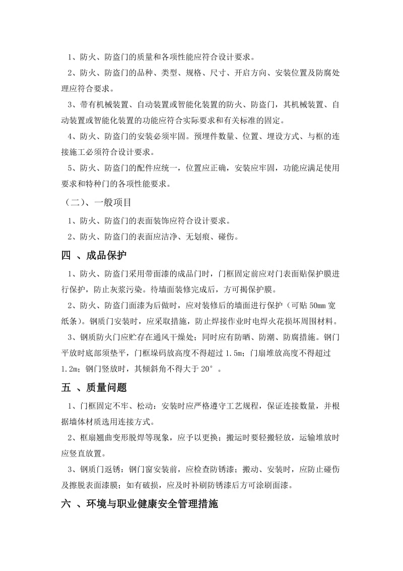 防火门防盗门安装工程技术交底.doc_第3页