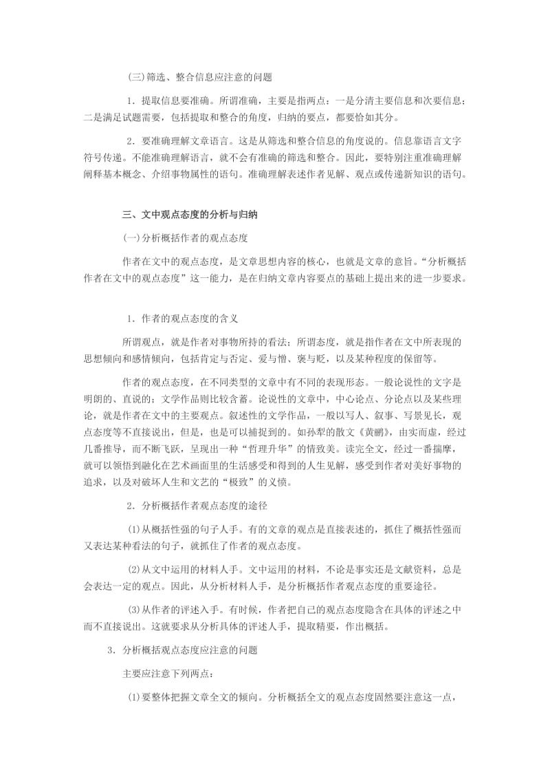 河北教师资格之小学综合素质基本能力考点归纳阅读理解能力.doc_第3页