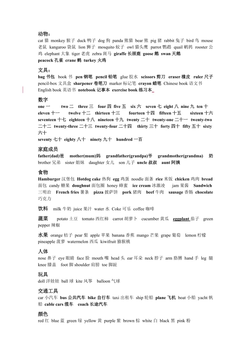 新版英语四年级单词下.doc_第1页