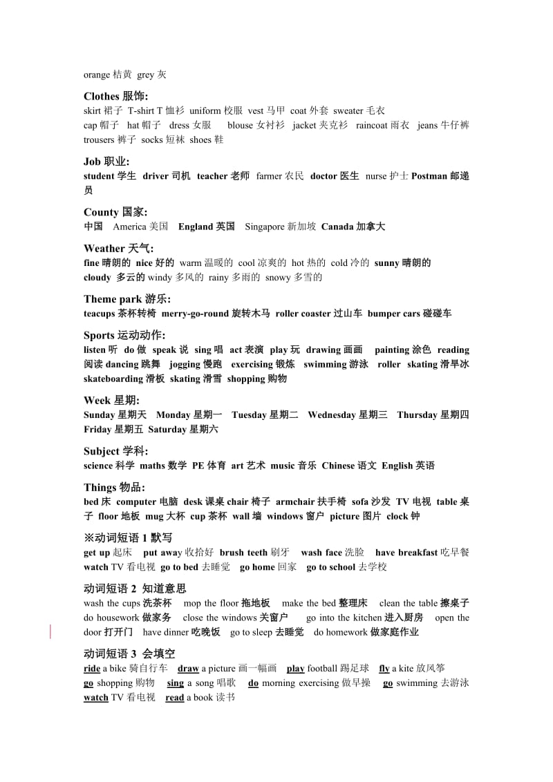 新版英语四年级单词下.doc_第2页