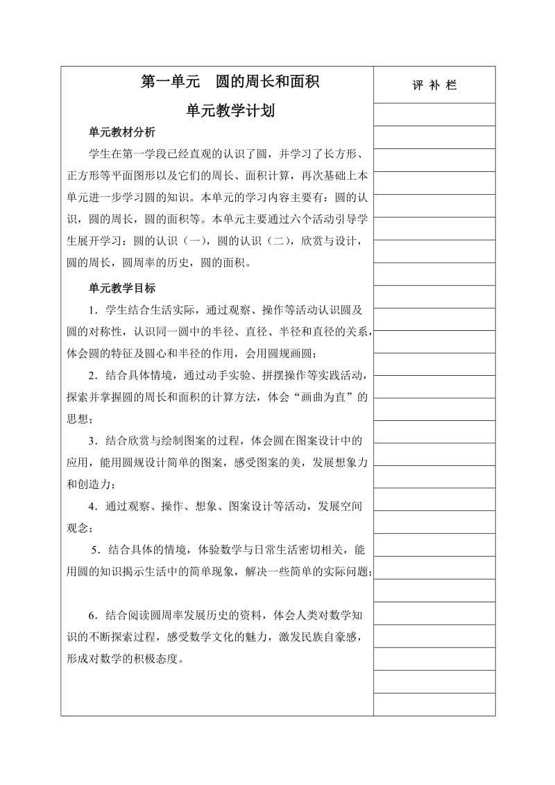 小学六年级数学教案第一章.doc_第1页