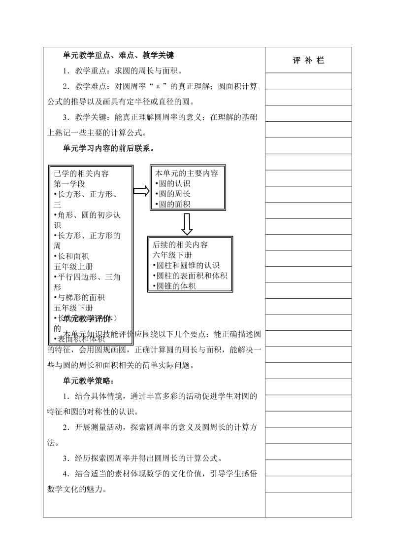 小学六年级数学教案第一章.doc_第2页