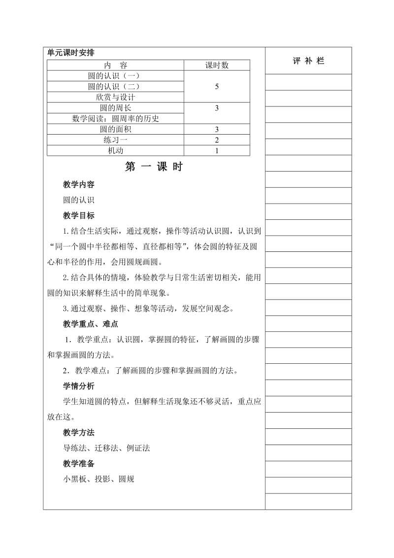 小学六年级数学教案第一章.doc_第3页