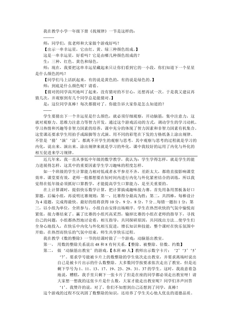 小学数学“主动学习课堂”势在必行(张翠).doc_第2页