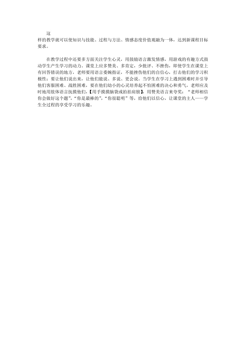 小学数学“主动学习课堂”势在必行(张翠).doc_第3页