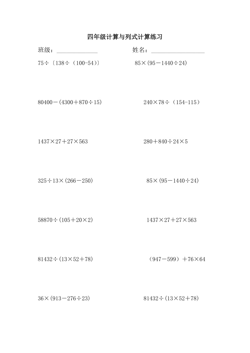 四年级计算与列式计算练习.doc_第1页